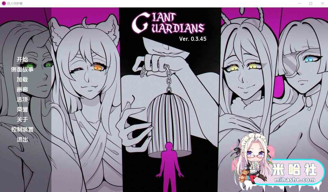 巨型守护者巨人守护者GiantGuard 剧情互动 预览图